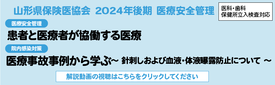 後期医療安全管理セミナーはこちら