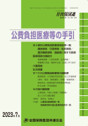 公費負担医療等の手引(2023年7月改訂版)